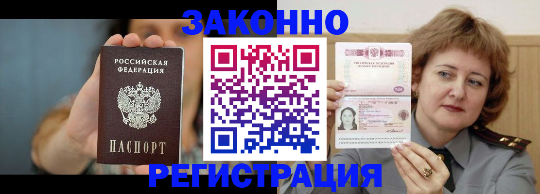 временная регистрация надежно в Приморском крае
