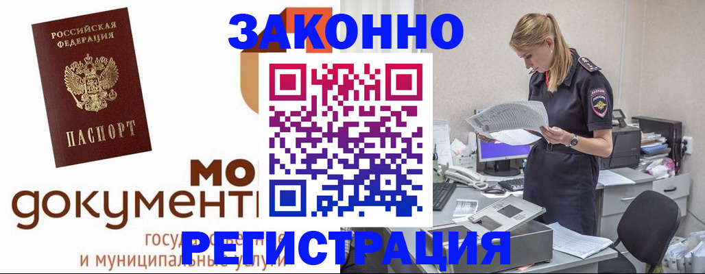 прописка иностранных граждан в Приморском крае